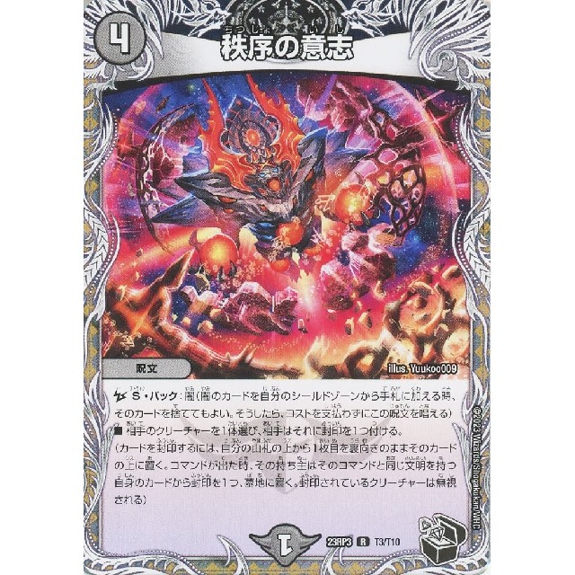 デュエルマスターズ】宝箱黒)秩序の意志 | トレカ販売 - トレマ