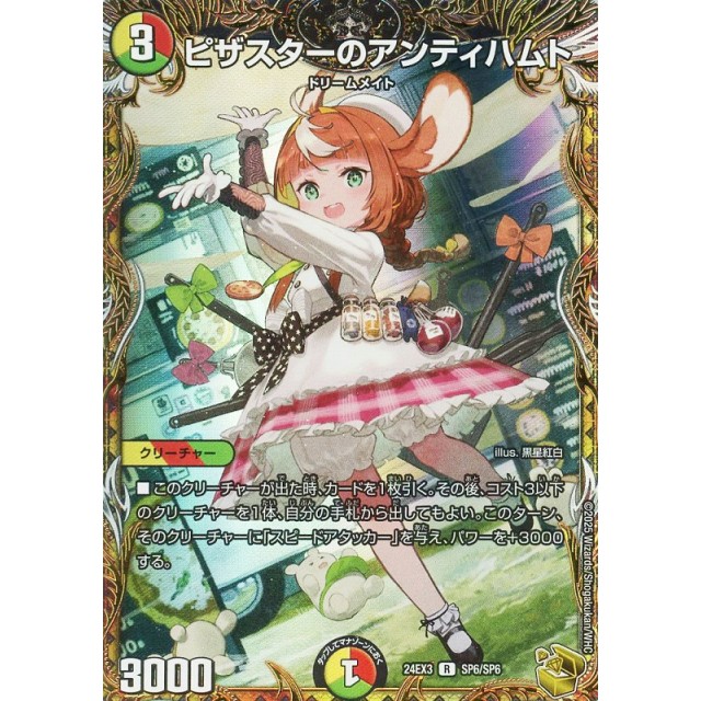 マジで最安値】ピザスターのアンティハムト 金トレジャー×1 メルカリ便