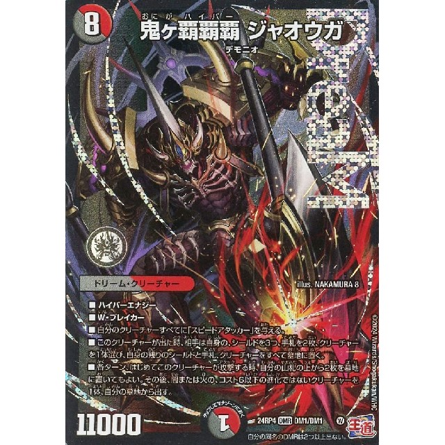 覇覇覇ジャオウガ 3枚 鬼が覇覇覇ジャオウガ 3枚 鬼ヶ