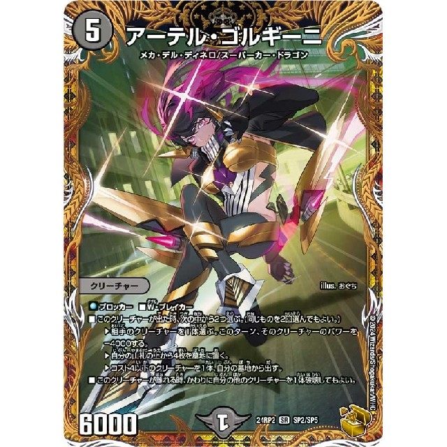 デュエルマスターズ アーテル・ゴルギーニ 金トレジャー 【公式通販】