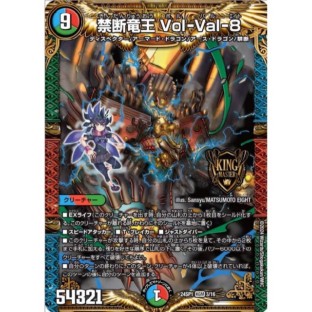 デュエルマスターズ 紫断竜王 Vol-Val-8 ボルバル8 金トレジャー 2枚