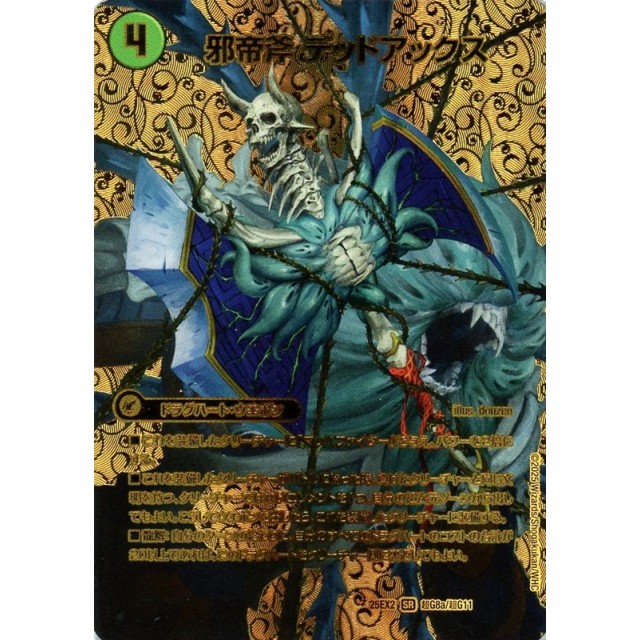 デュエルマスターズ】邪帝斧 デッドアックス/真なる邪悪 ザ=デッドマン