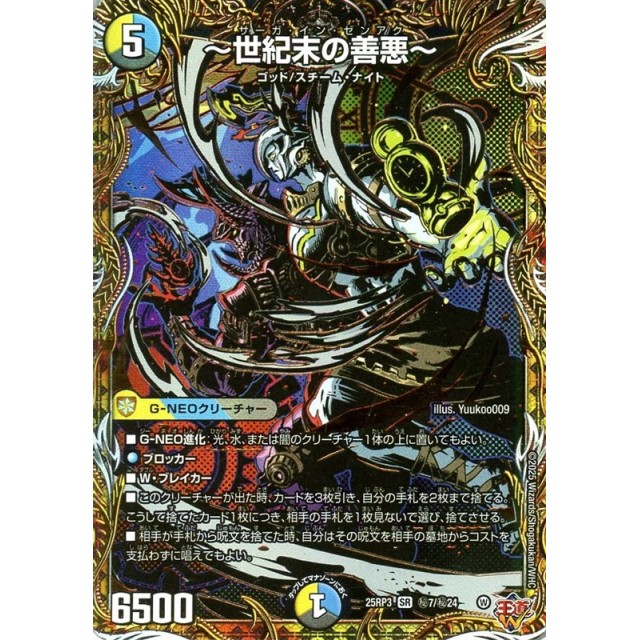 デュエルマスターズ】マル秘)～世紀末の善悪～ | トレカ販売 - トレマ
