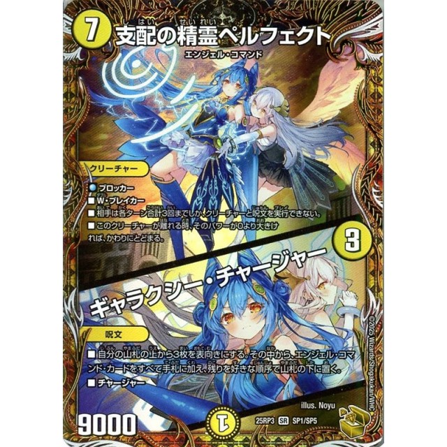 H*u様 支配の精霊ペルフェクト 25RP3SP1/SP5 金トレジャー 支配の精霊