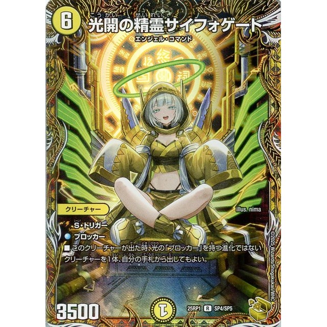 光開の精霊サイフォゲート 金 光開の精霊 サイフォゲート 金トレジャー