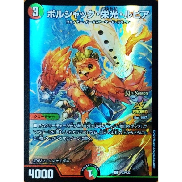 デュエルマスターズ】ボルシャック・栄光・ルピア | トレカ販売 - トレマ
