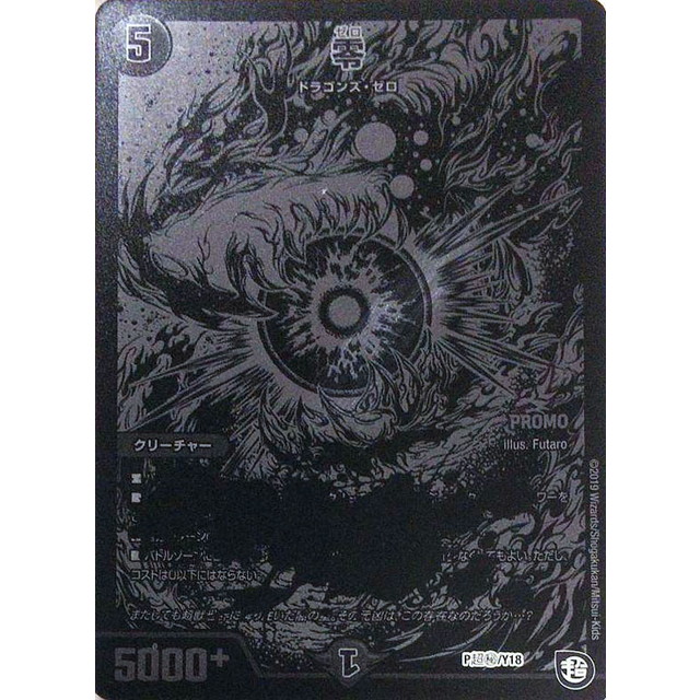 デュエルマスターズ】零 | トレカ販売 - トレマ