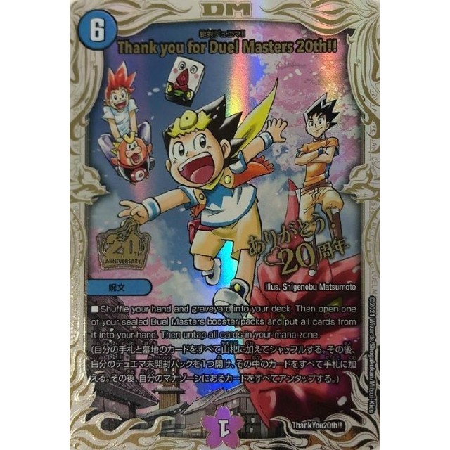 PSA10】Thank you for DuelMasters 20th!! Thank you for Duel Masters