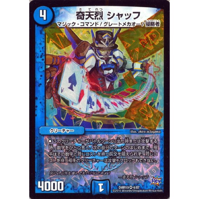 デュエルマスターズ奇天烈シャッフ 20th b 4枚 まとめ売り バラ売り