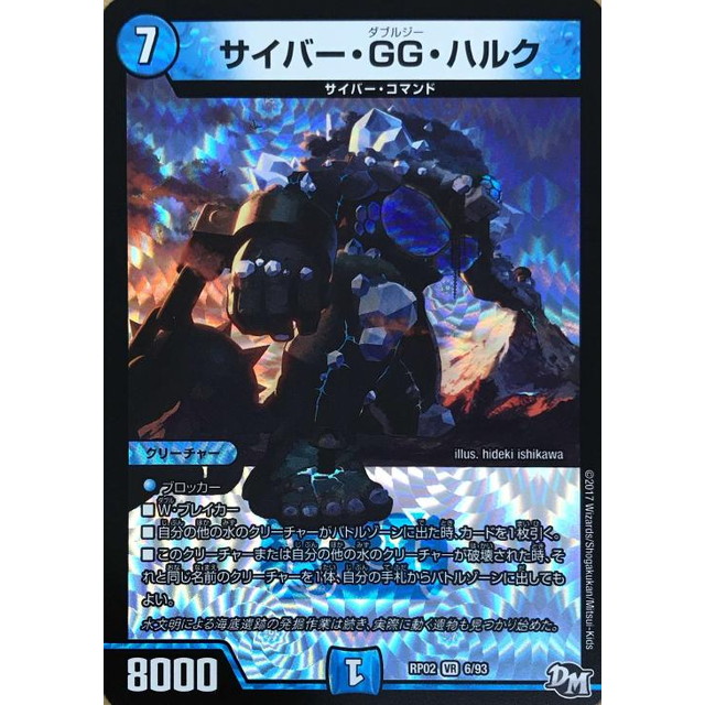 デュエルマスターズ】サイバー・GG・ハルク | トレカ販売 - トレマ