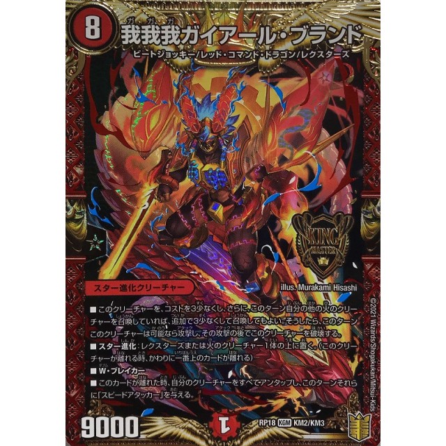 デュエルマスターズ】我我我ガイアール・ブランド | トレカ販売 - トレマ