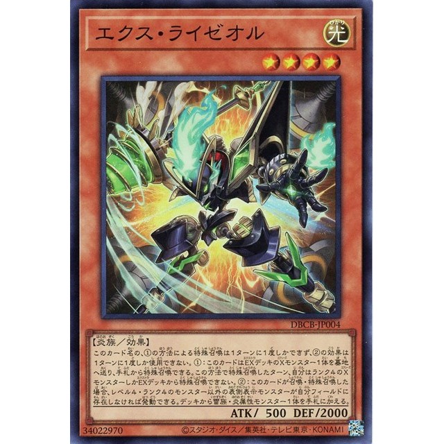 遊戯王】エクス・ライゼオル | トレカ販売 - トレマ