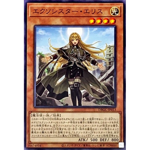 遊戯王】エクソシスター・エリス | トレカ販売 - トレマ
