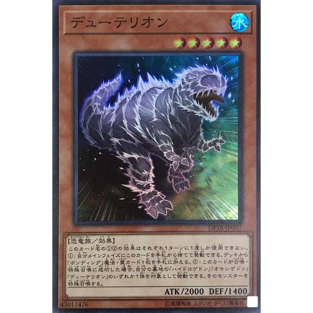 遊戯王】デューテリオン | トレカ販売 - トレマ
