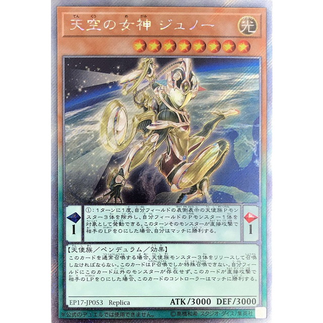 遊戯王】天空の女神 ジュノー | トレカ販売 - トレマ