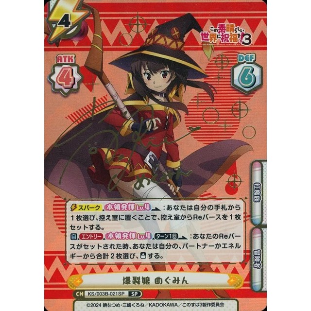 ヴァイスシュヴァルツ このすば 爆裂娘 めぐみん SP 虹サイン 爆裂娘