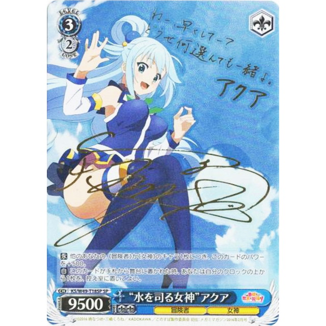 PSA10 このすば SP アクア サイン この素晴らしい世界に祝福を