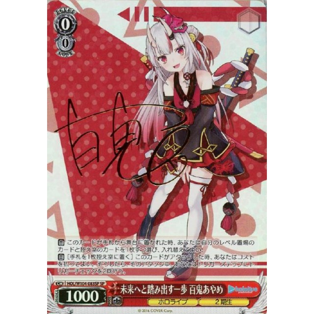 美品ヴァイスホロライブ百鬼あやめSPサイン