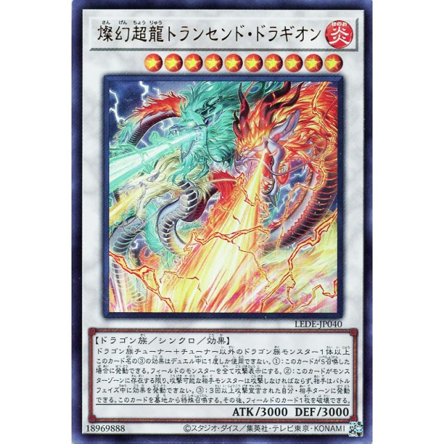 遊戯王】燦幻超龍トランセンド・ドラギオン | トレカ販売 - トレマ