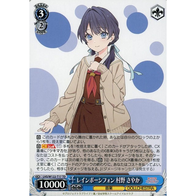 ヴァイスシュヴァルツ Dream Believer 村野さやか サインカード