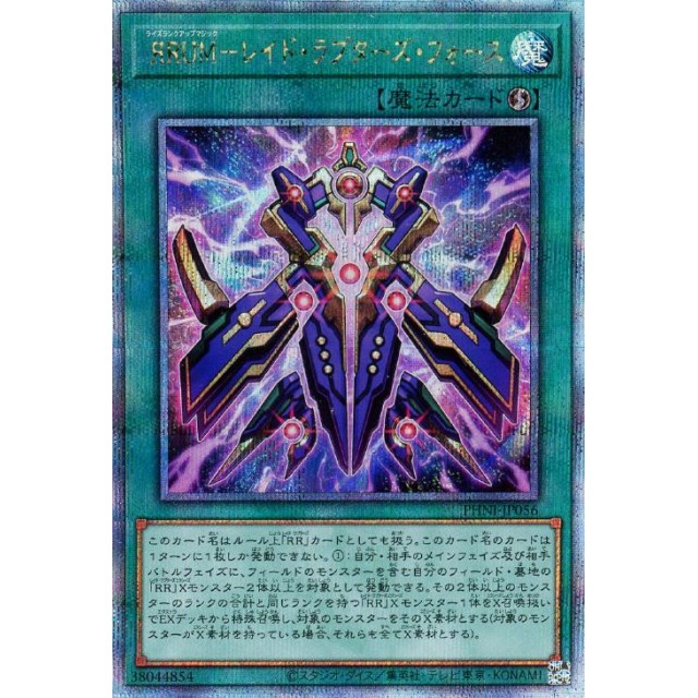 遊戯王】ЯRUM-レイド・ラプターズ・フォース | トレカ販売 - トレマ