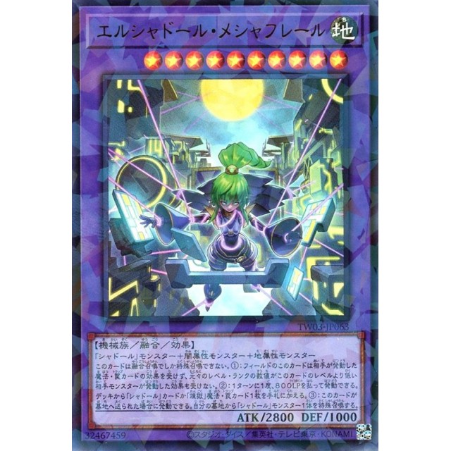 遊戯王】エルシャドール・メシャフレール | トレカ販売 - トレマ