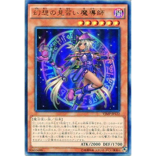 遊戯王】幻想の見習い魔導師 | トレカ販売 - トレマ