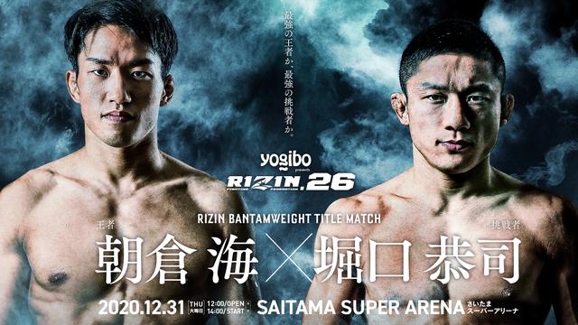 Yogibo presents RIZIN.26 タイトルマッチポスターが完成！ - RIZIN