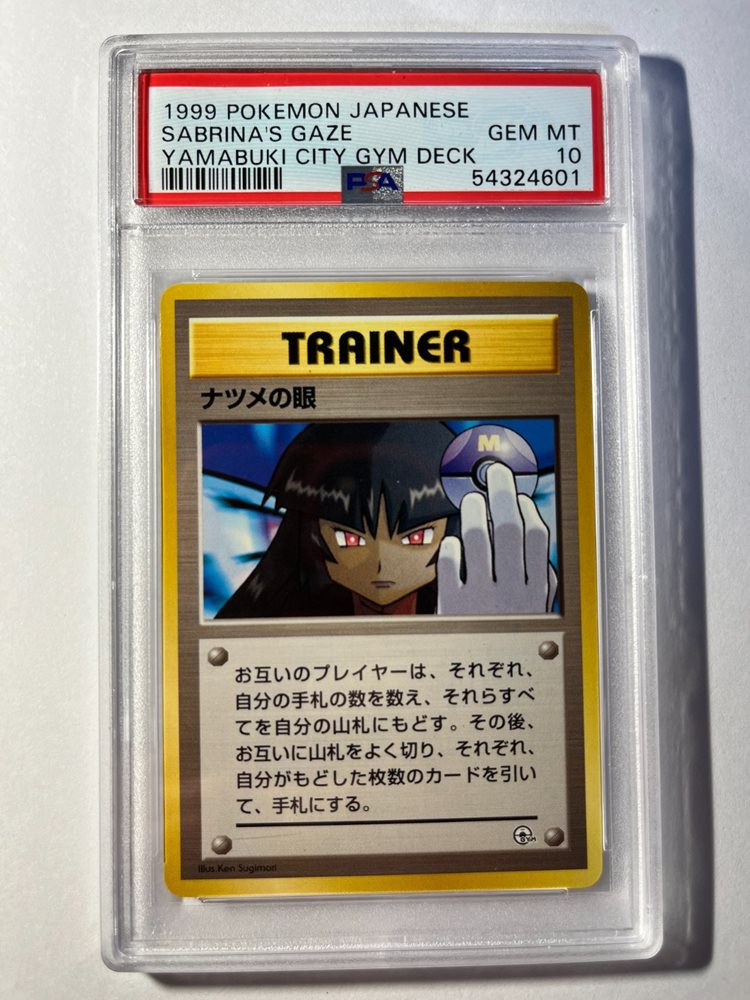 ナツメの眼 psa10 1999 Sabrina's Gaze 旧裏 ナツメの眼 psa10 1999