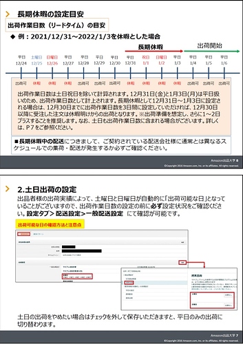 情報共有】長期休暇設定に関するFAQ(2021-2022 年末年始)