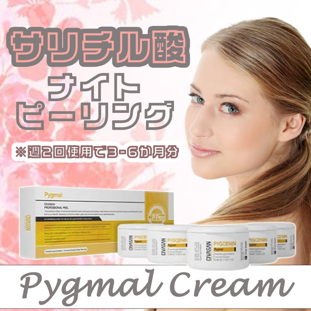 ☆シバサン CIVASAN ピグマール（ピグマル） クリーム 5ml×5個入り