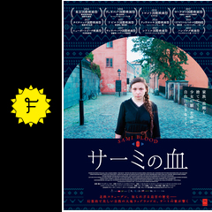 サーミの血 - 映画情報・レビュー・評価・あらすじ・動画配信