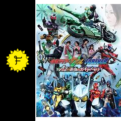 仮面ライダーW FOREVER AtoZ/運命のガイアメモリ - 映画情報・レビュー