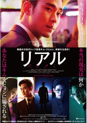 リアル - 映画情報・レビュー・評価・あらすじ・動画配信 | Filmarks映画