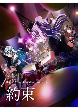 BanG Dream! Episode of Roselia I:約束 - 映画情報・レビュー・評価