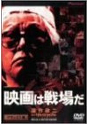 映画は戦場だ 深作欣二 in『バトル・ロワイアル』 - 映画情報