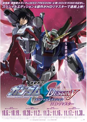 機動戦士ガンダムSEED DESTINY スペシャルエディション 砕かれた世界
