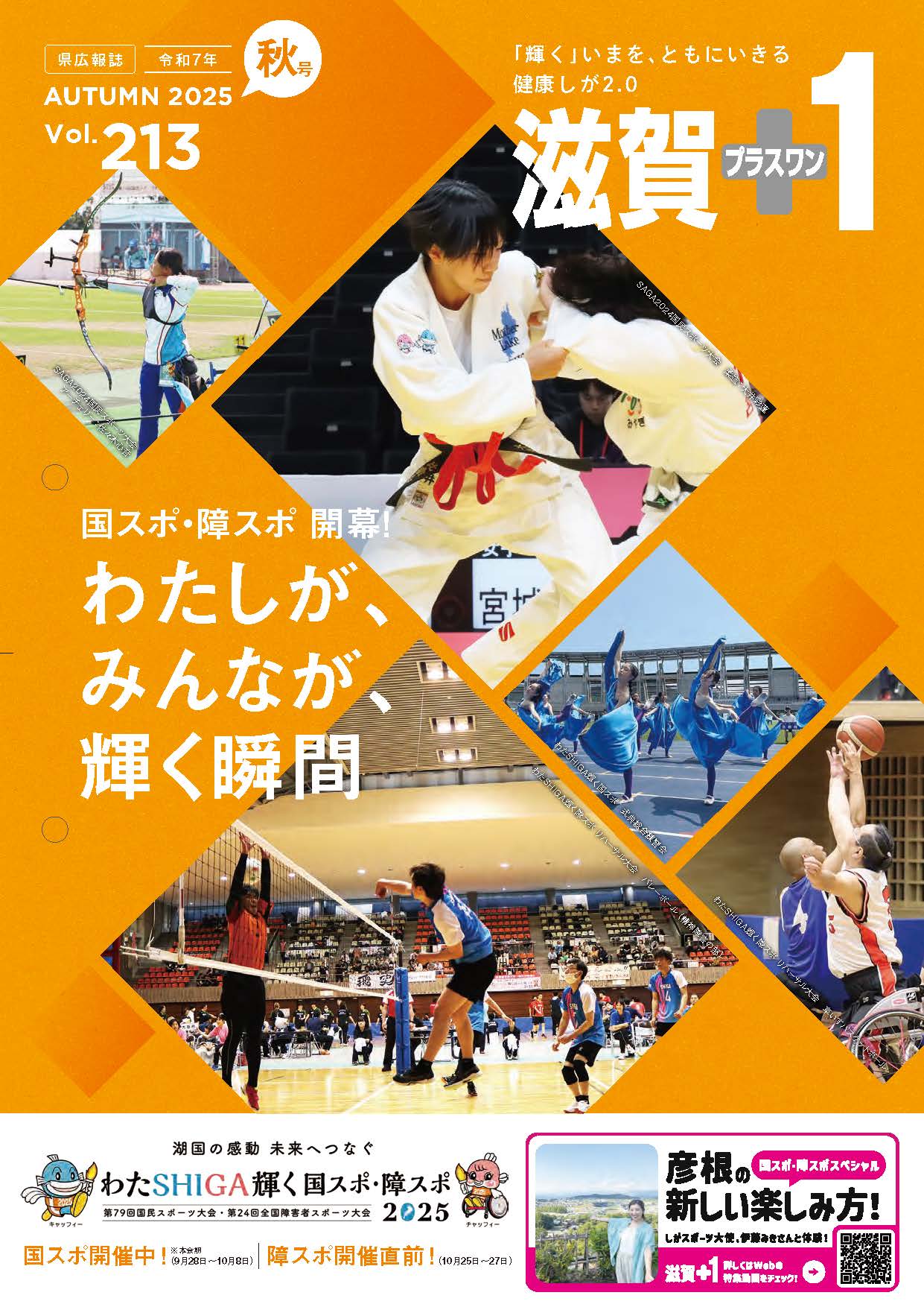 電子ブックバックナンバー | web滋賀プラスワン公式サイト