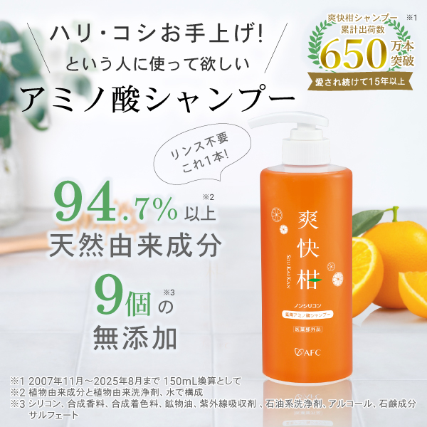 8104 【初回限定】【1世帯様1回限り2本まで】薬用 アミノ酸シャンプー