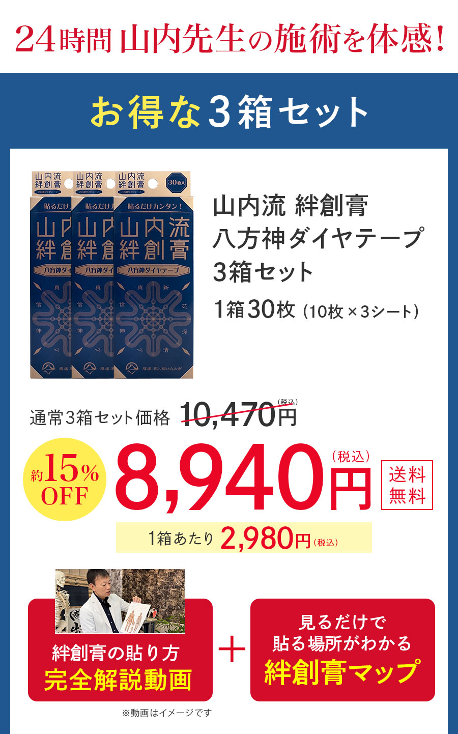 山内流絆創膏 八方神ダイヤテープ 30枚入り 三箱パンフ付き 山内流