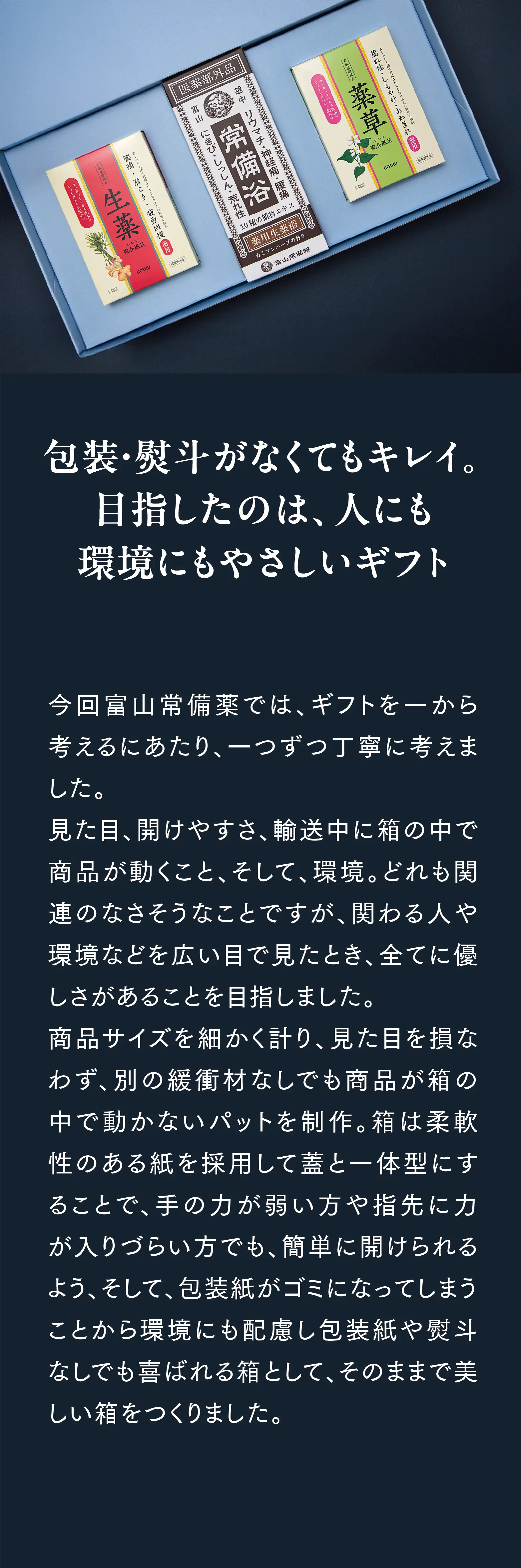 富山常備薬のギフトセット | 富山常備薬公式通販