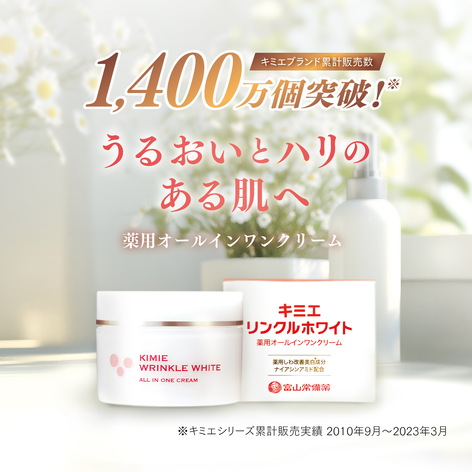 公式通販】人気商品初回限定キャンペーンのご案内【富山常備薬】