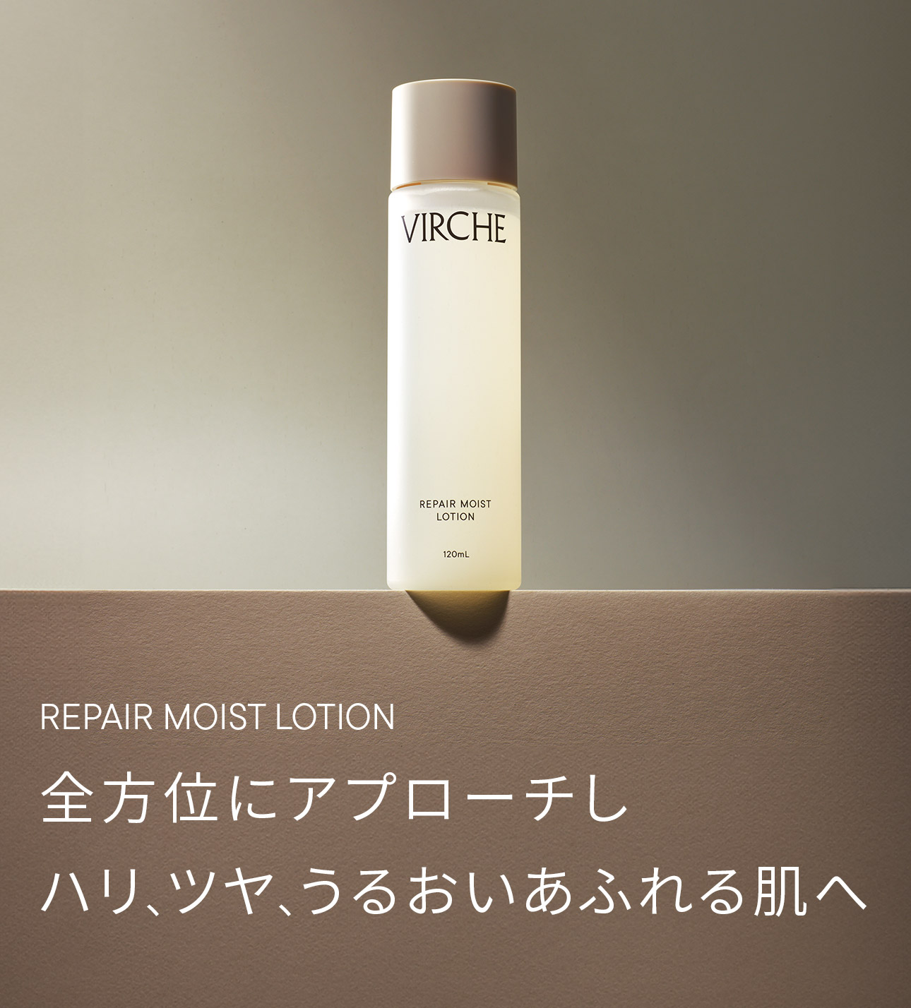 リペアモイストローション｜マルラオイルのヴァーチェ（VIRCHE）公式