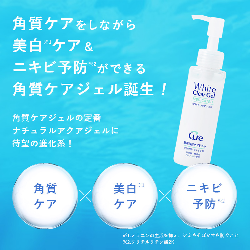 Cure公式オンラインショップ