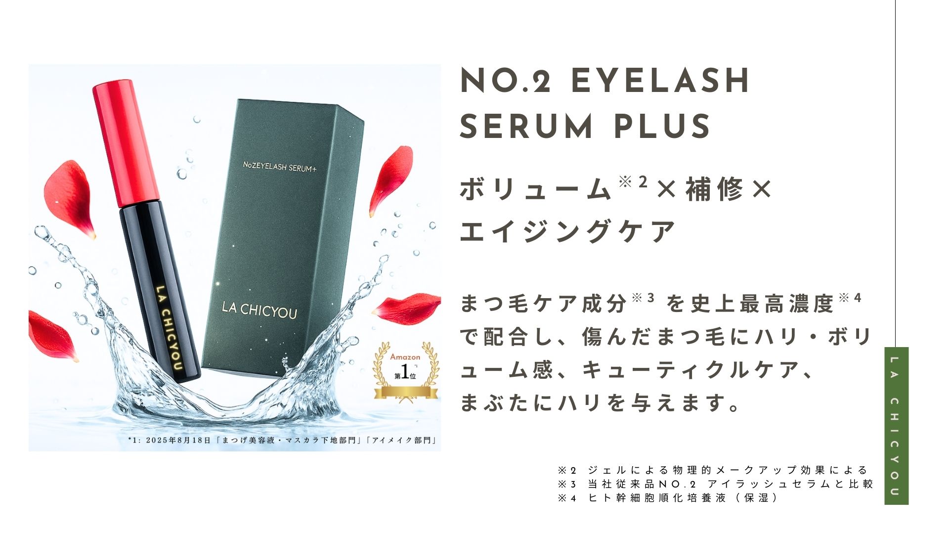 まつ毛美容液】アイラッシュ セラムプラス - 【公式】医師・薬剤師