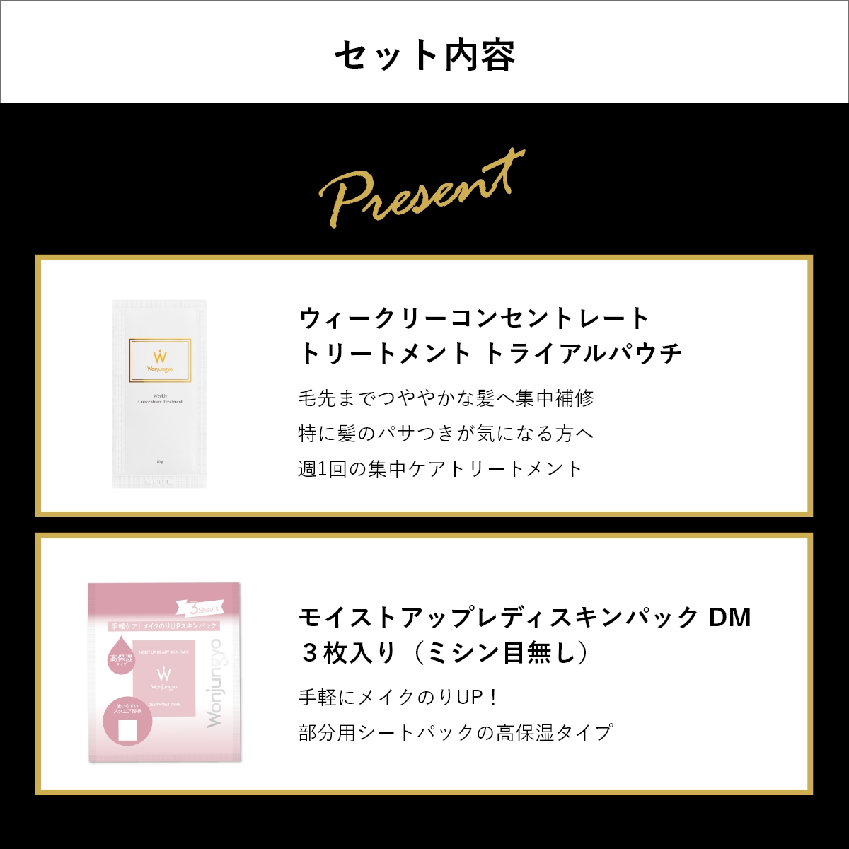 ウォンジョンヨヘア リペアライン 本体・詰め替えセット｜Wonjungyo