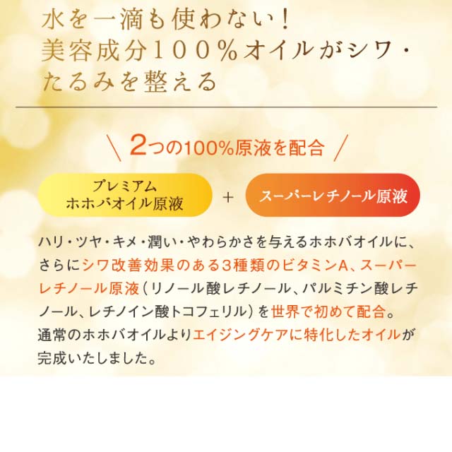 プレミアムピュアジェイ スーパーレチリンクルオイル100mL