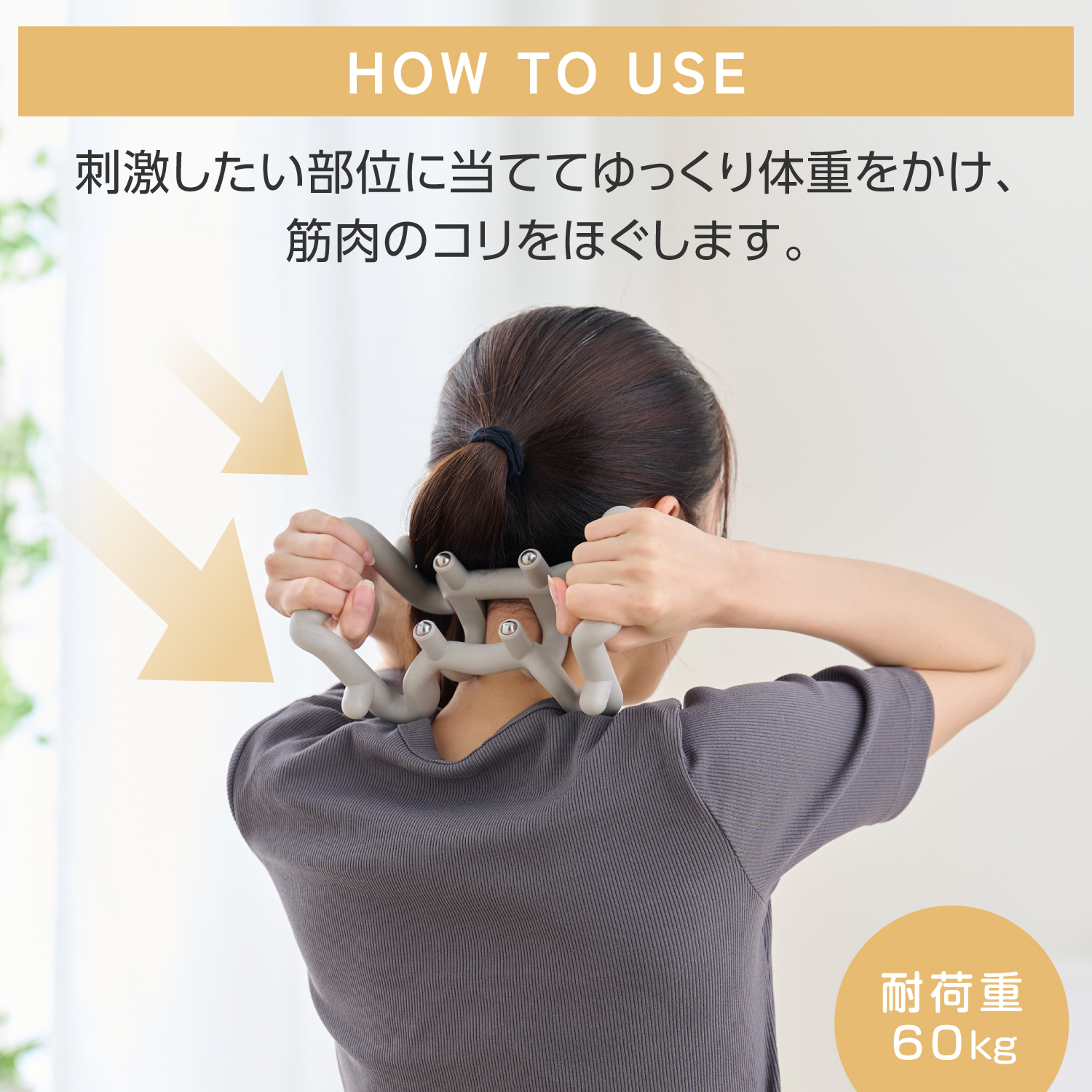 首の筋肉のコリほぐし※指圧代用器 | キューサイ【公式】通販