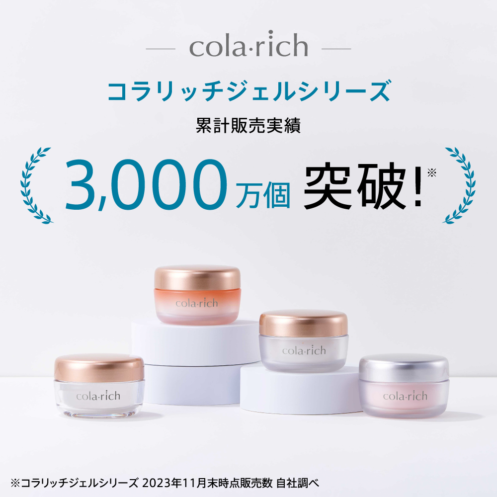 コラリッチ EX ブライトニングリフトジェル（ハーフサイズ