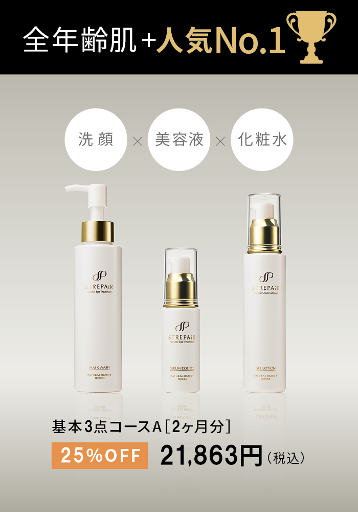 セラムエッセンス | ストレピア公式サイト